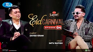 Eid Carnival | Zayed Khan | EP 04 | Imtu | Dipu Hazra | Eid Special Celebrity Talk Show | Rtv