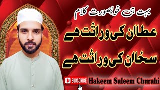 Sakha In Ki Wrasat Hai | Ahmed Ali Hakim | Mehfil e Naat At Khanewal | Vicky Babu Mehfil-e-Naat