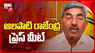 Alapati Rajendra Prasad Press Meet LIVE | ఆలపాటి నరేంద్ర ప్రెస్ మీట్ | BIG TV