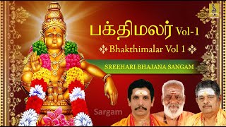 பக்திமலர் Vol 1 | Super hit Ayyappa Bajans by Sreehari Bhajana Sangam | Bhakthimalar Vol 1