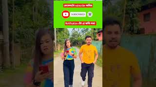 বৰলা হৈ  ভাতকে খাম 💓💓💛🧡💚 #assamesesong #assamesesong2022 #shorts #subscribe #assameseyoutubeshorts 💚