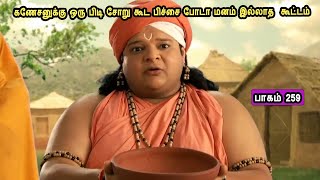 சிவன் கதை  259  Tamil Stories narrated by Mr Tamilan Bala