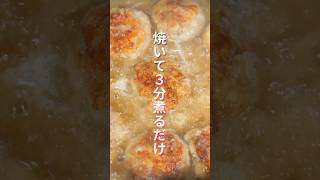 【焼いて３分煮るだけで旨すぎる！】豚こま肉で節約・簡単「まんまるみぞれ豚」の作り方 #shorts #recipe #cooking