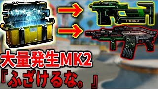 【BO4】全世界で大不満!!  新武器確定ガチャで、クソMK2が出すぎてる件…。