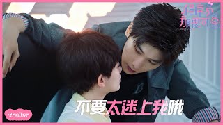 不要太迷上我哦~「程序員那麼可愛 」Cute Programmer| WeTV