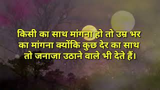 यदि जीवन में कभी आंसू आए..#best #real #life quotes in hindi.best motivational speech in Hindi