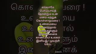 என் சிந்தனை#viral  # MY LINES #என்னுடைய வரிகள் #Motivation