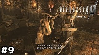 ヘビって言うほど虎に勝てるか？【バイオハザード０ HD】＃９