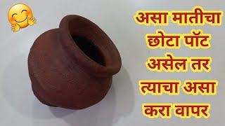 takau pasun tikau vastu / reuse / टाकाऊ पासून टिकाऊ वस्तू बनवणे