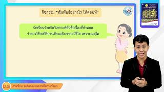 หลักภาษา ม 3 หน่วยที่ 16 การเขียนอธิบาย  ชี้แจง