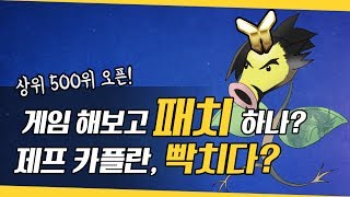 게임은 하고 패치하냐!? 제프 카플란, 빡치다?- 오버워치 뉴스 [아실] ASHIL