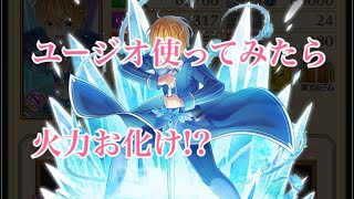 【白猫プロジェクト】ユージオ使ってみたら火力が凄い