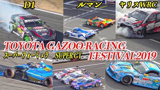 トヨタのイベントがレーシングカー勢揃いでスゴかった！|くるまのCHANNEL