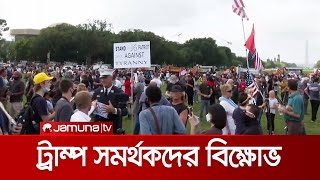 ক্যাপিটল হিলে ট্রাম সমর্থকদের বিক্ষোভ-বাক-বিতণ্ডা, আটক ৪ জন | Trump Rally