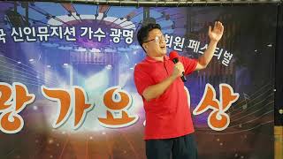 당신은쿵나는짝/김석환(원곡 박규리) : 대한가수협회 광명지부 토요음악회(8/4)