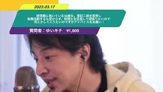 【ひろゆき】経理職に就いている32歳女。簿記二級を取得し転職活動するも受からず。税理士を目指して頑張りたいので何とかして入りたいのですがアドバイスをお願い！ー　ひろゆき切り抜き　20230317