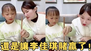 即使没钱依然要和李佳琪赌一把！竟然还是没有难倒她，那就只能尝尝生活的苦了！【大雯和孩儿们】