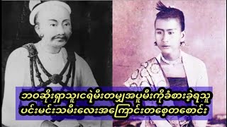 ဘဝဆိုးရှာသူငရဲမီးတမျှအပူကိုခံစားခဲ့ရတဲ့ပင်းမင်းသမီးလေးရဲ့ဘဝအကြောင်းတစေ့တစောင်း