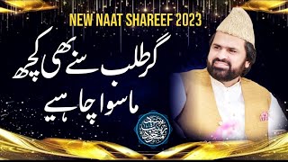 New Naat Shareef | Gar Talab Se Bhi Kuch Ma Siwa Chahiay | Syed Zabeeb Masood