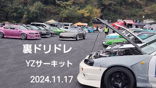 難易度MAXYZアウトコース、裏ドリドレYZサーキット2024.11.17