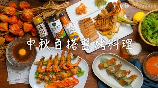 中秋烤肉醬澎湃新吃法！一醬兩吃創意烤肉 | 桂冠窩廚房x 家樂福