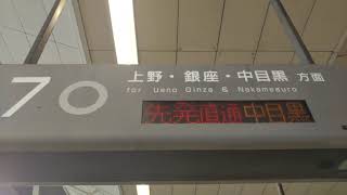 【東武とメトロの境界】地下鉄日比谷線北千住駅 3階ホーム7番線 中目黒方面 接近チャイム その1