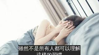 再給我多睡五分鐘就好愛賴床的人獲科學證實：智商比普通人高