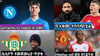 የማንቸስተር  ዩናይትድ የዝውውር ዜና,alazar asgidom,bisrat sport,tribune sport.