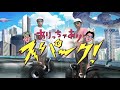 第39回ありスパ「チョコ棒のすごさ」（2020年4月27日）