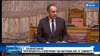 Γ. Πλακιωτάκης: Προτεραιότητα η επιστροφή των ναυτικών από το Τζιμπουτί | 04/02/2020 | ΕΡΤ