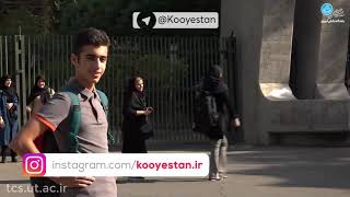 کامل ترین فیلمی که دانشگاه تهران را به طور کامل معرفی میکند!