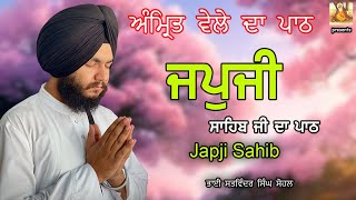 Amrit Vele Da Path | ਜਪੁਜੀ ਸਾਹਿਬ | ਜਪੁਜੀ ਸਾਹਿਬ ਦਾ ਪਾਠ | Japji Sahib Da Path | Japji Sahib Path Full