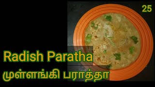 How to make mullangi paratha in tamil. Radish paratha. முள்ளங்கி பராத்தா செய்வது எப்படி.Easy tiffin