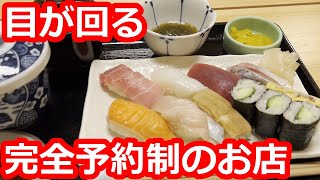 【東京】一度は食べてみたい予約必須の至高のお寿司屋さんで食す。甘くてトロトロの寿司ネタ！シャリめちゃ旨。本来なら、皿が回らず、目が回るお店【一新】赤坂/溜池山王 Sushi, Tokyo, Japan