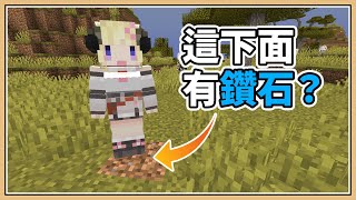 【Minecraft】在羊吃草的方塊下方會有鑽石？【幸運羊教派】連續實測10次🎯