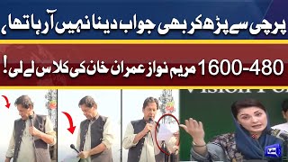 1600-480! Maryam Nawaz Makes Fun of Imran Khan