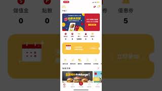 麥當勞app McDonald’s