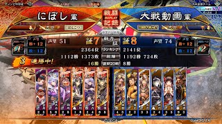 【三国志大戦】盧植蔡琰 vs6枚王濬賈南風