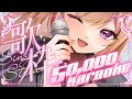 50,000 KARAOKE!!~ KANPAI~! 🎉✨【Kou Mariya | V4Mirai】