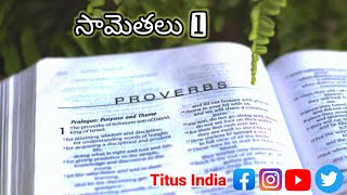 Proverbs1 Audio In Telugu  | సామెతలు 1 |March 1 |Fasting Prayer Reading |