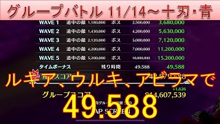 BLEACH ブレソル実況 part2673(グループバトル 11/14-十刃・青)