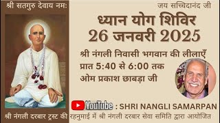 26 JAN 25  YOG DHYAN SHIVIR OM PARKASH CHHABRA