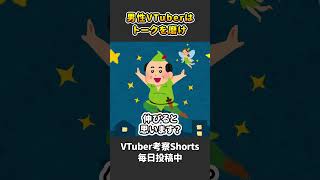 男性VTuberが伸びたければこれは必須でしょう【 VTuber 河崎翆 解説 】#shorts