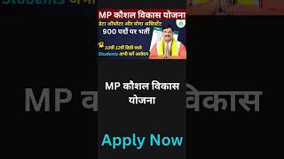 MP CEDMAP New Vacancy 2025 | MP कौशल विकास योजना | Yoga Assistant | Data Operator | MP New Bharti