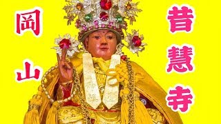 岡山昔慧寺 往蚵仔寮龍安堂謁祖晉香回鑾遶境大典 2018戊戌年【廟會】#20