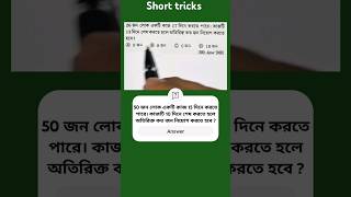 26 জন লোক একটি কাজ 17 দিনে করে। কাজটি 13 দিনে শেষ করতে হলে অতিরিক্ত কত জন নিয়োগ করতে হবে? SSC, WBP