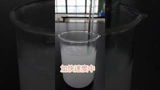 EJ 實驗  氫氧化鈉放熱的現象sodium hydroxide