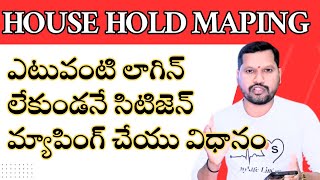 House hold mapping unknown person and govt employees || House hold mapping in citizens login In Ap