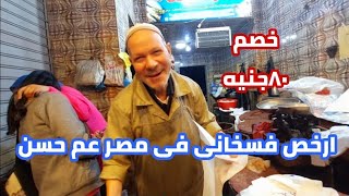 فسخاني الغلابه خصم ٨٠جنيه| فسيخ الرشايده| فسيخ ورنجه وملوحه وسردين