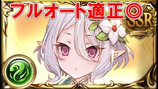 【グラブル】風有利古戦場フルオート適正◎キャラ紹介！＋フルオート肉狩り編成、フルオートＨＥＬＬ編成暫定版！